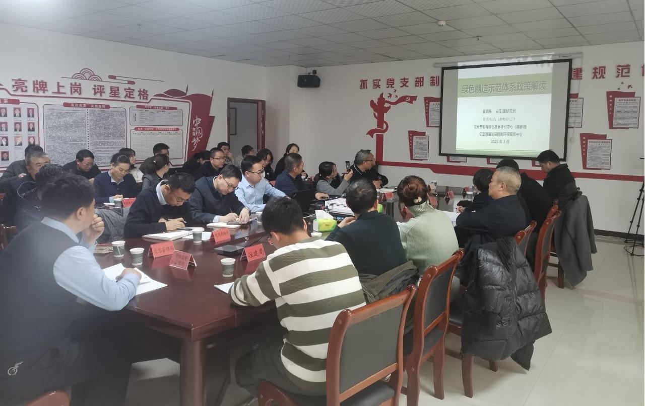 中心常务副总经理崔耀东受邀参加固原市全市国家和自治区级绿色制造建设培训工作并授课